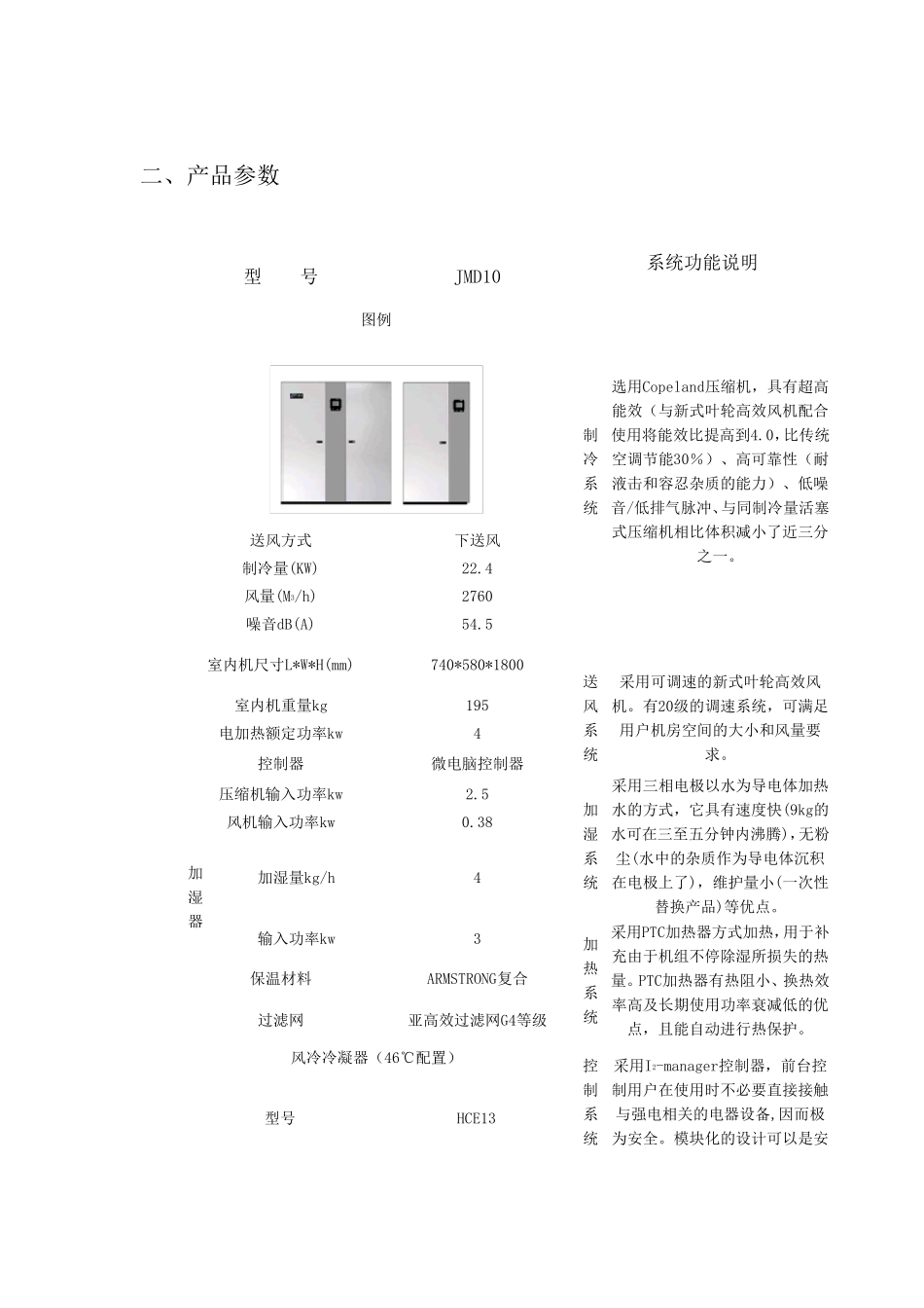约顿空调方案JMD10_第2页