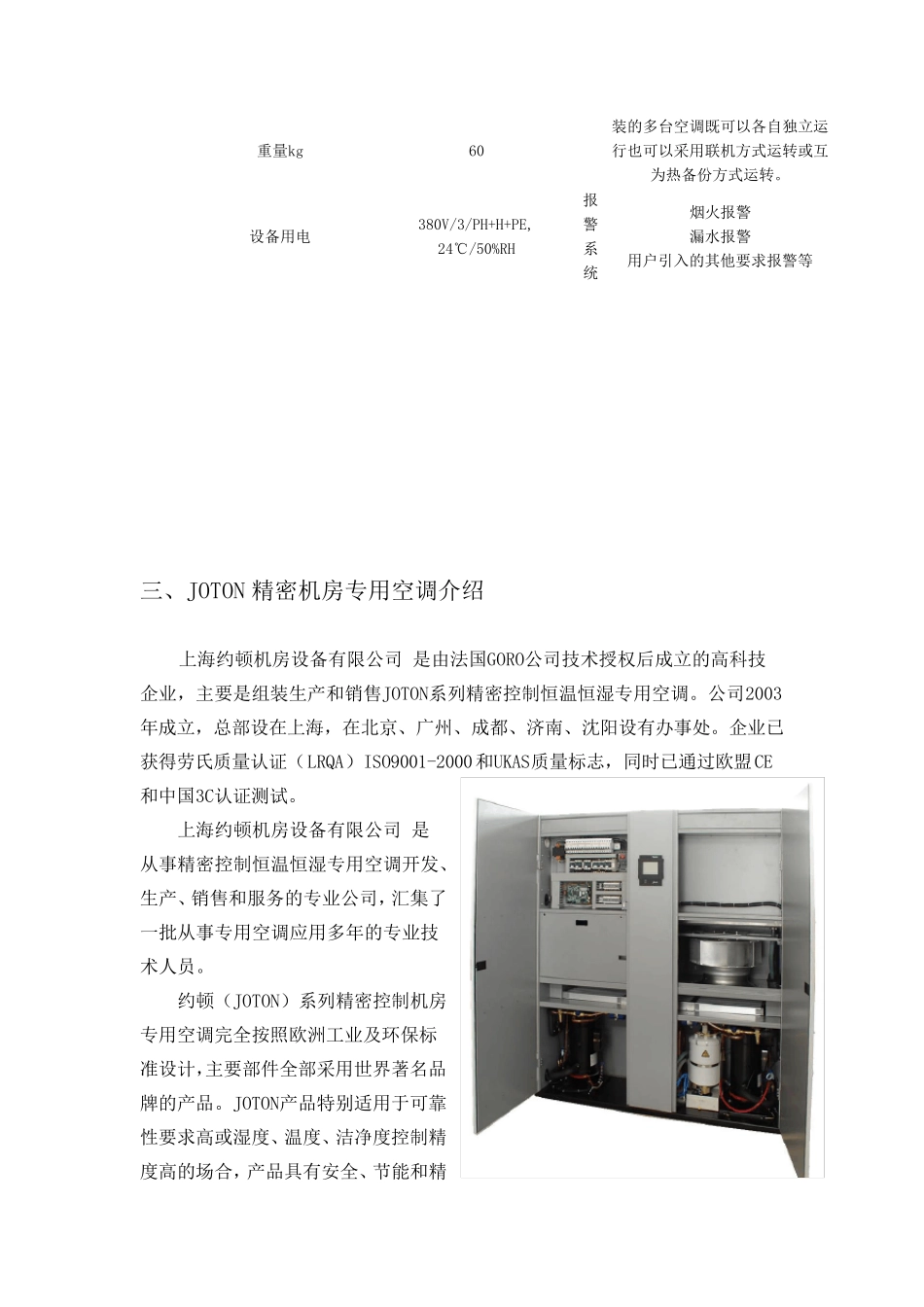 约顿空调方案JMD10_第3页