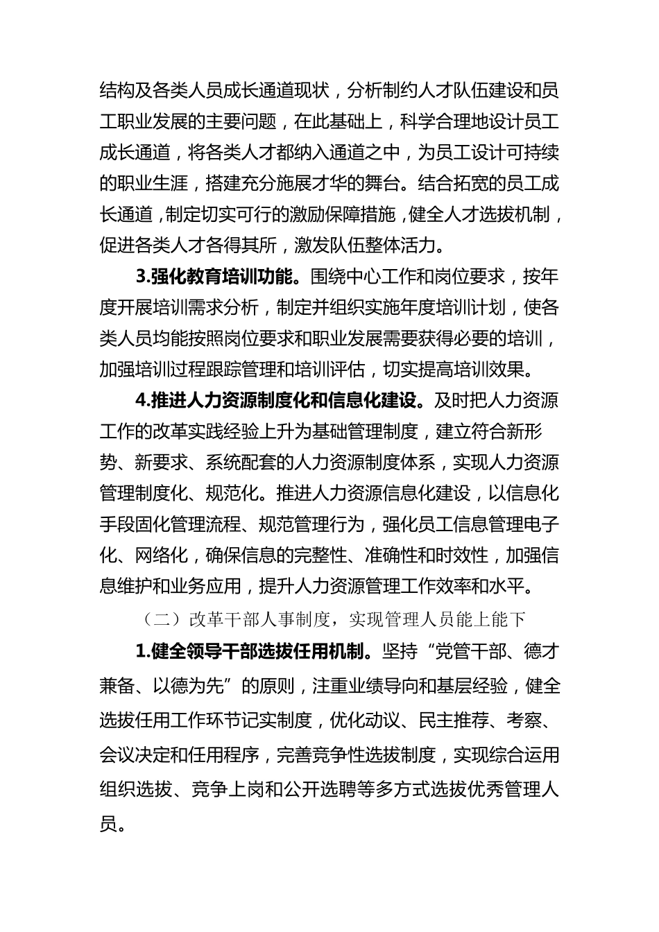 级单位关于进一步深化三项制度改革的实施方案_第3页