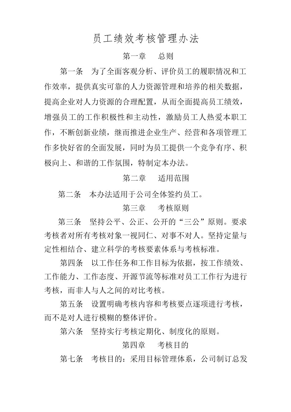 级建筑施工企业绩效考核管理办法_第1页