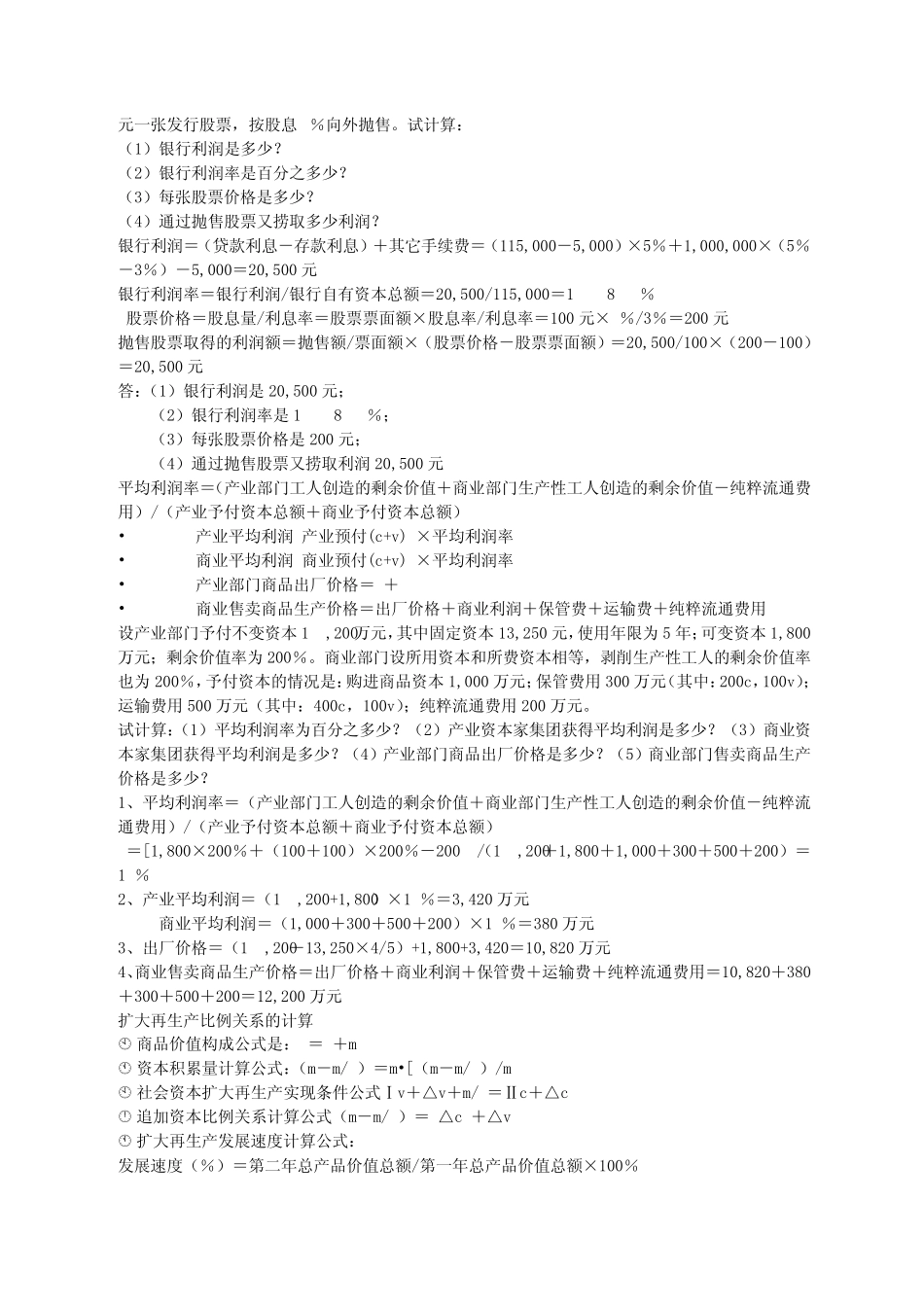 级差地租的计算方法_第2页