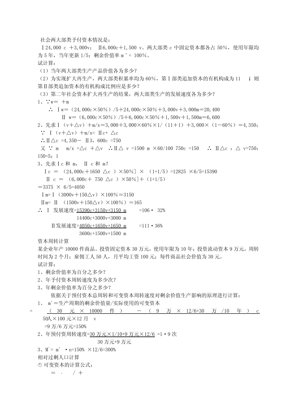 级差地租的计算方法_第3页