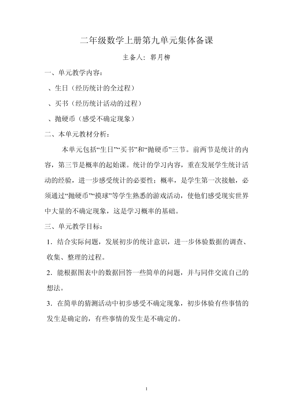 级数学上册第九单元集体备课_第1页