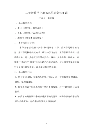 级数学上册第九单元集体备课