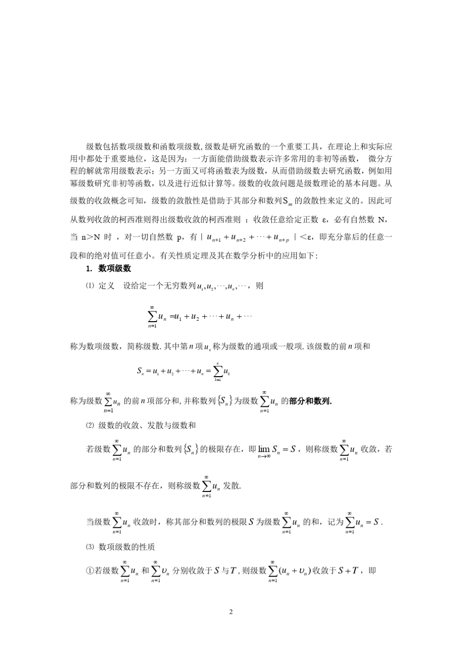 级数思想及其在数学分析中的应用。_第2页