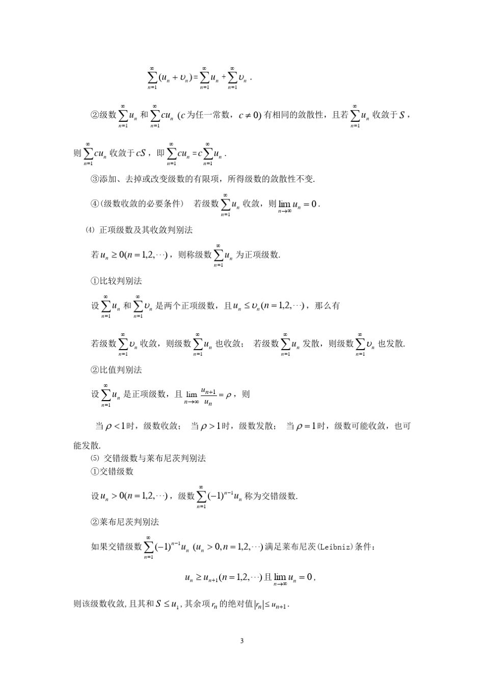 级数思想及其在数学分析中的应用。_第3页