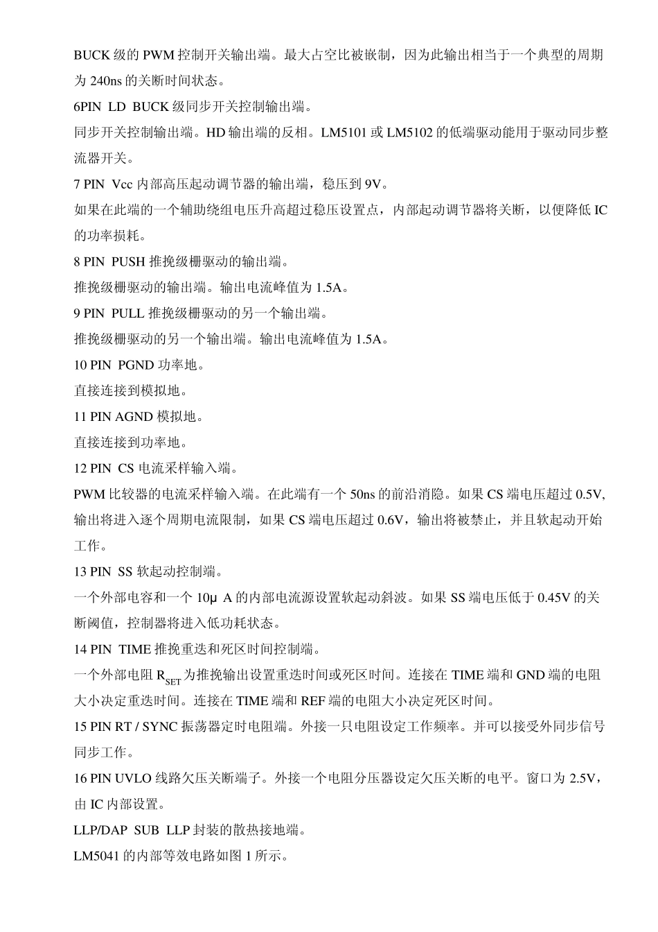 级联式PWM控制器LM5041_第2页