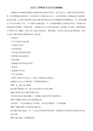 级联式PWM控制器LM5041