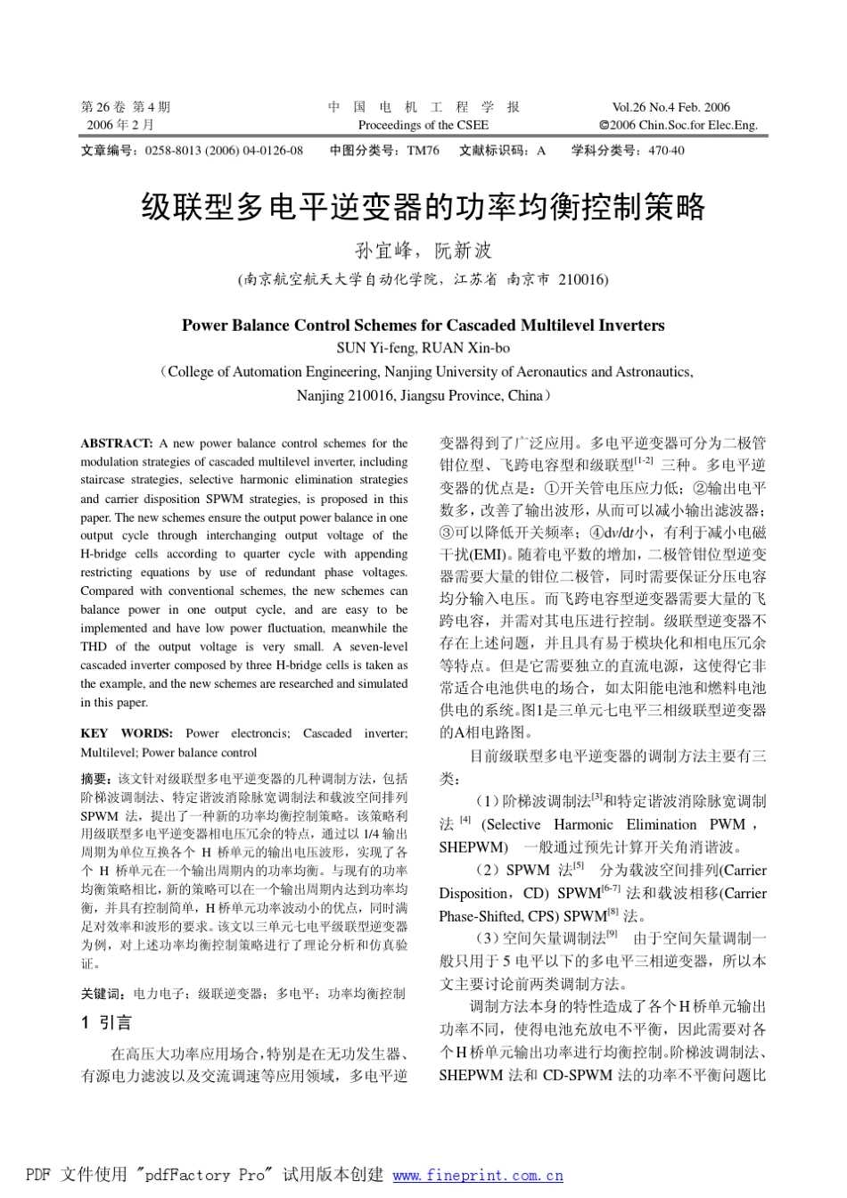 级联型多电平逆变器的功率均衡控制策略_第1页