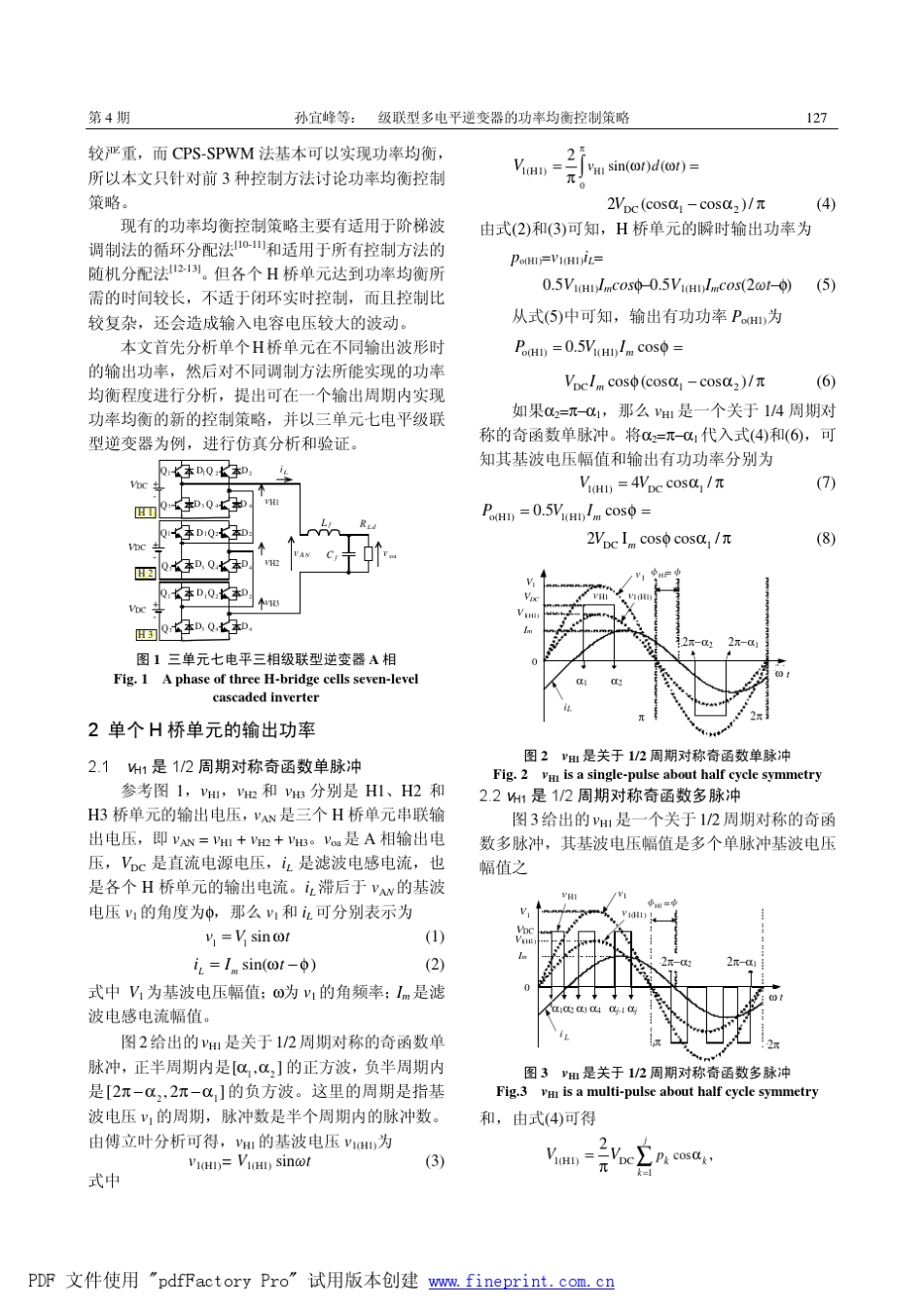 级联型多电平逆变器的功率均衡控制策略_第2页