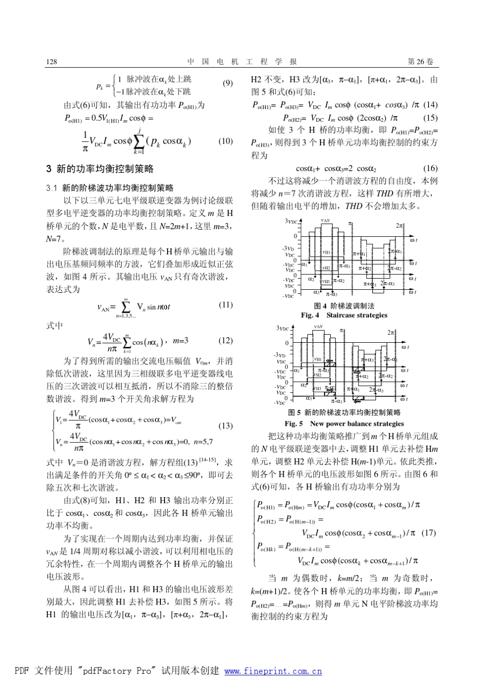 级联型多电平逆变器的功率均衡控制策略_第3页