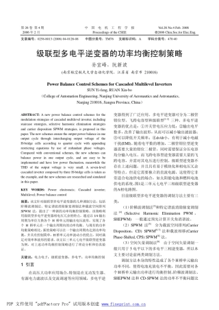 级联型多电平逆变器的功率均衡控制策略