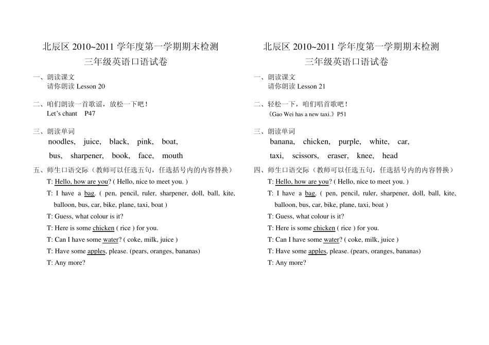 级英语口试评分标准_第2页