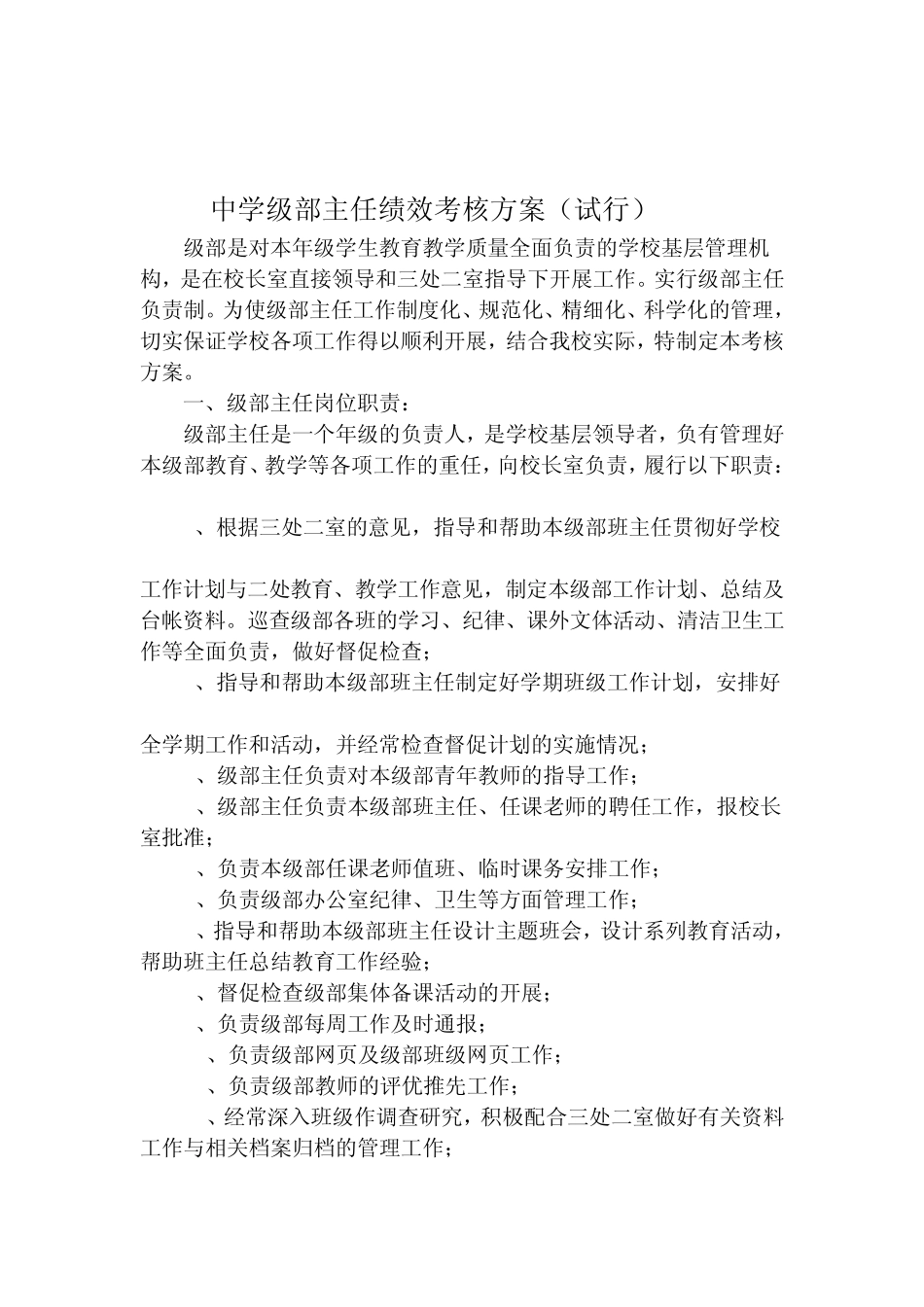 级部考核方案_第1页