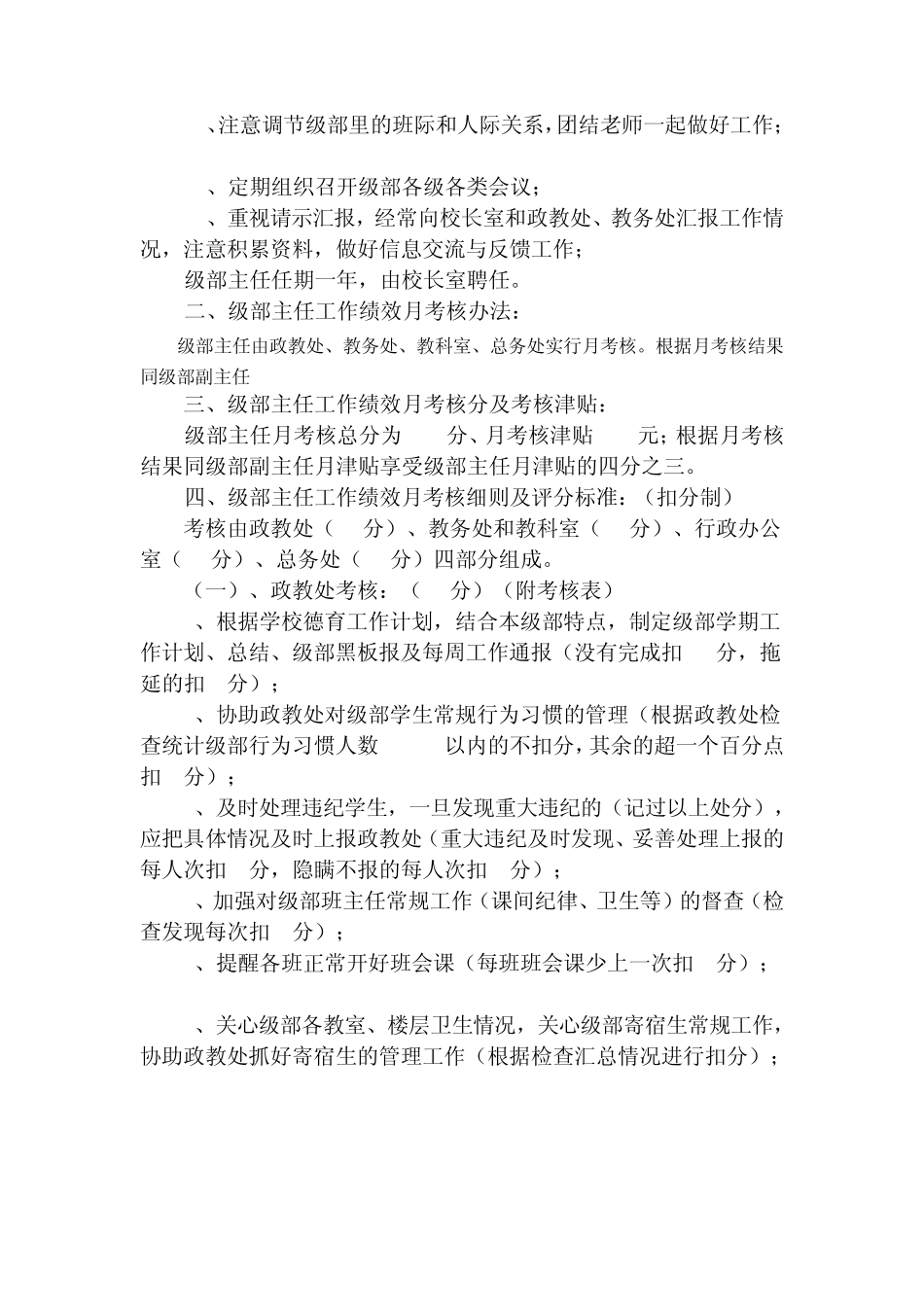 级部考核方案_第2页