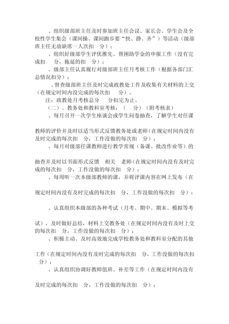 级部考核方案_第3页