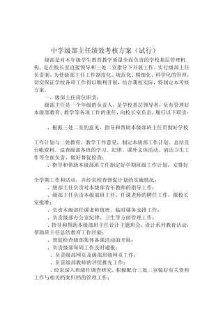 级部考核方案