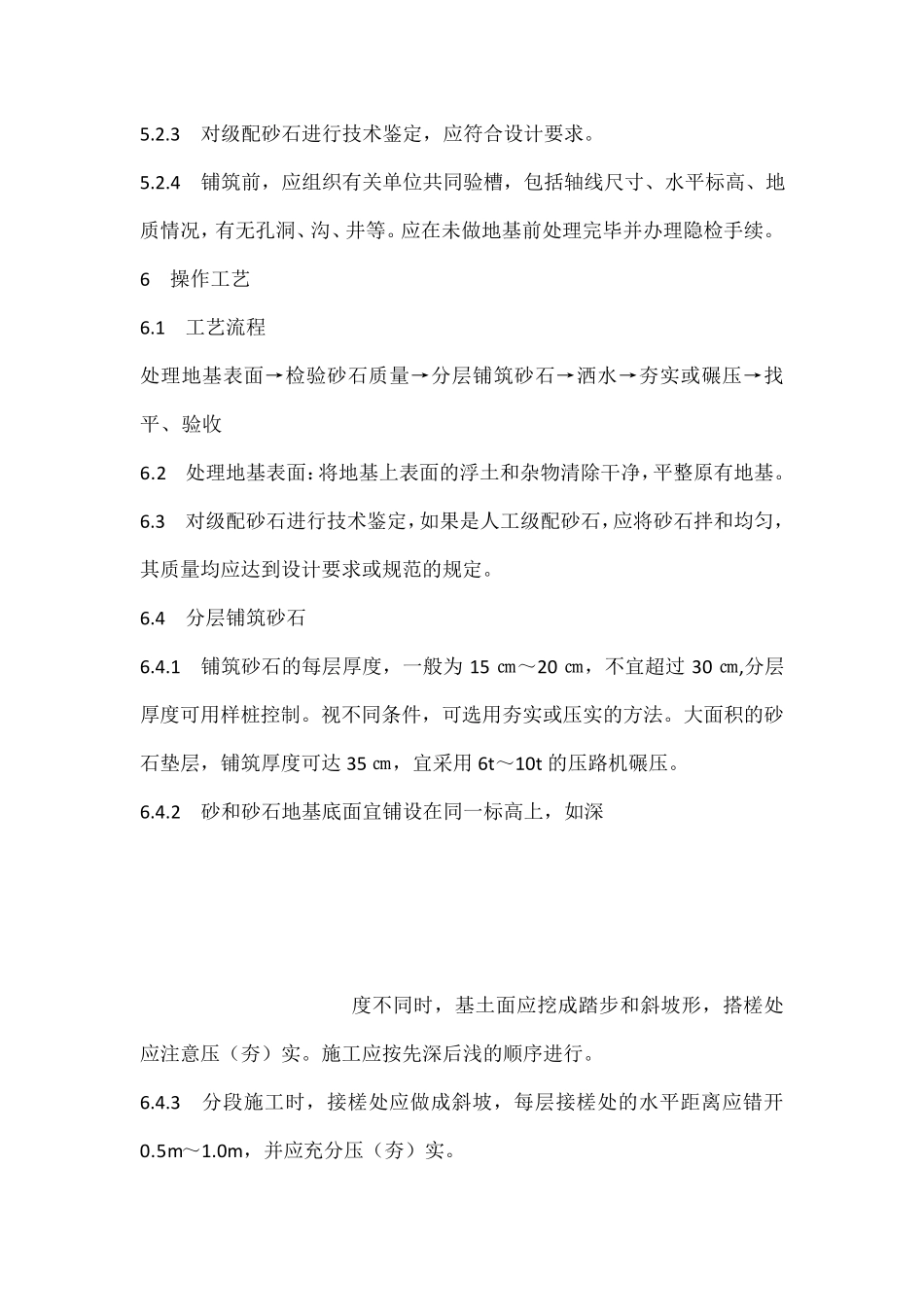 级配砂石回填施工工艺标准_第3页