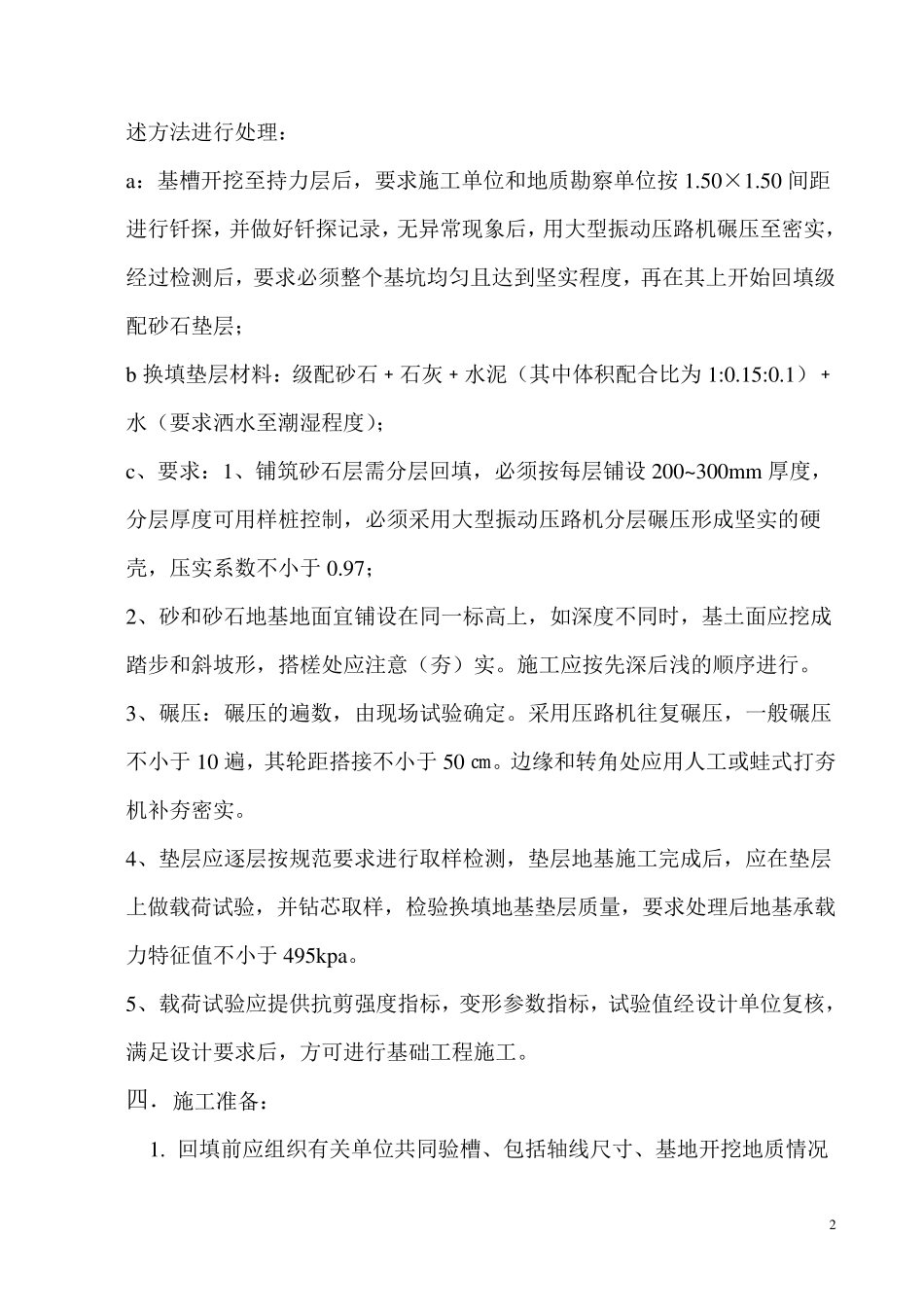 级配砂石地基处理_第2页