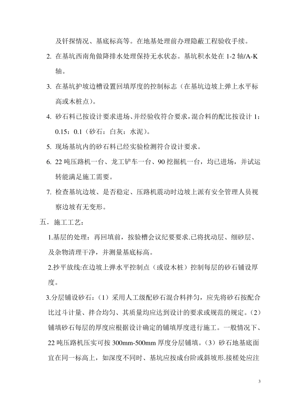 级配砂石地基处理_第3页