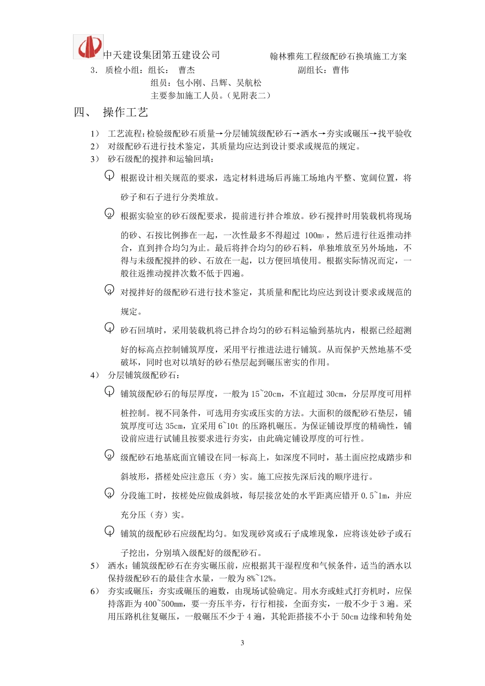 级配砂石换填专项施工方案_第3页