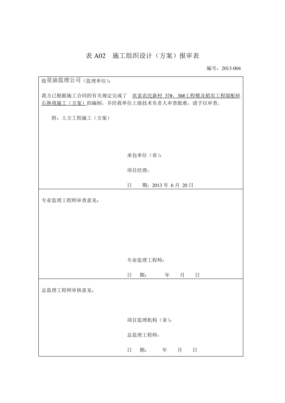 级配砂石换填施工方案_第1页
