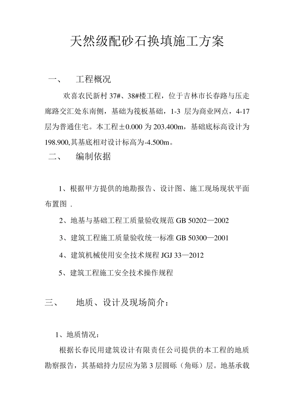 级配砂石换填施工方案_第3页