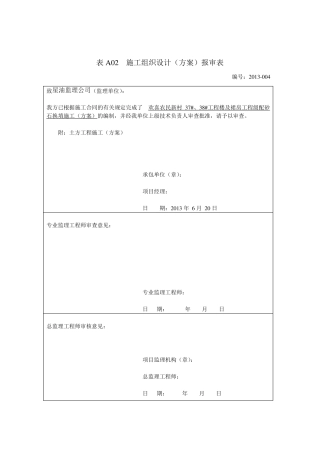 级配砂石换填施工方案