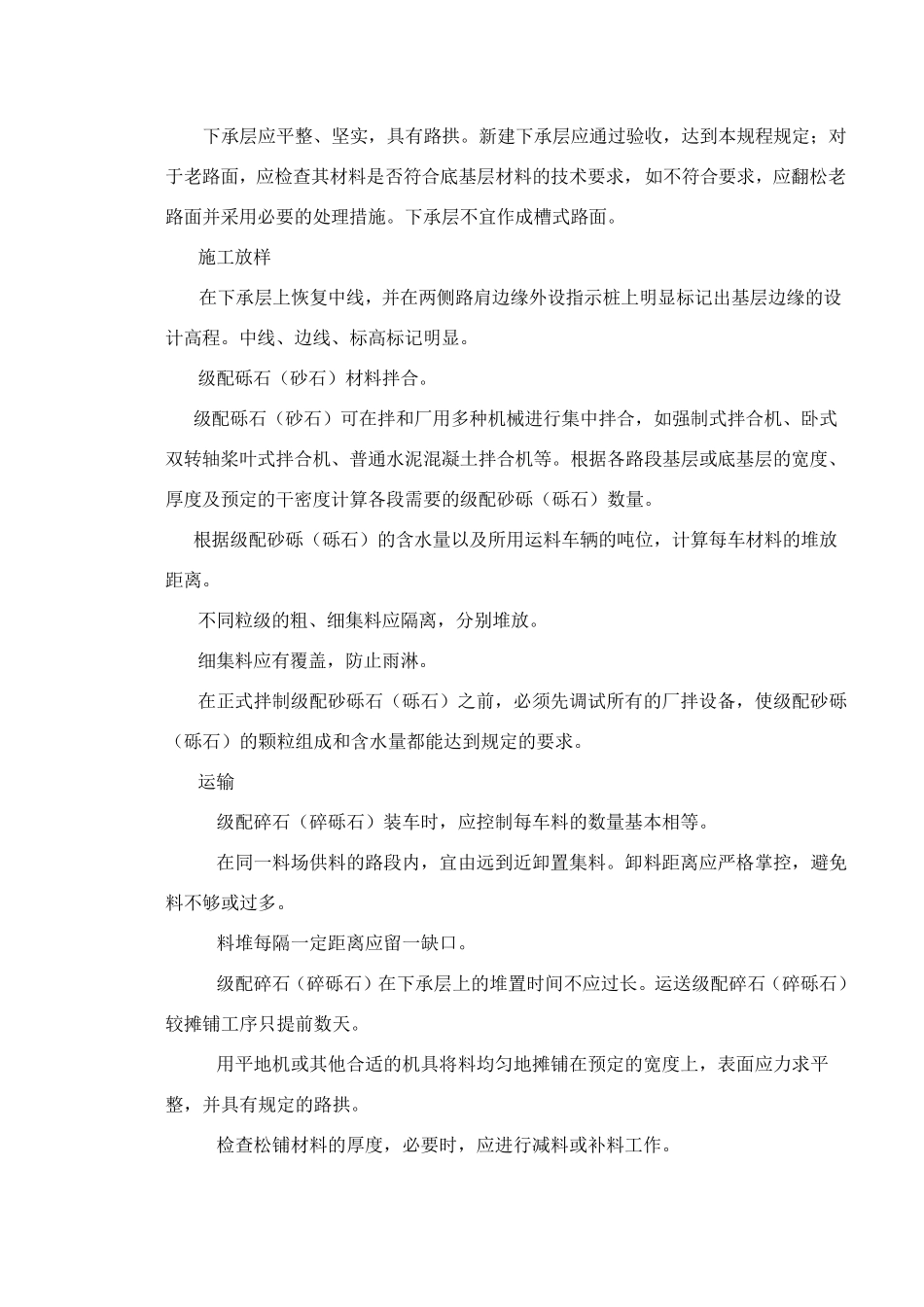 级配砂砾(砾石)基层_第3页