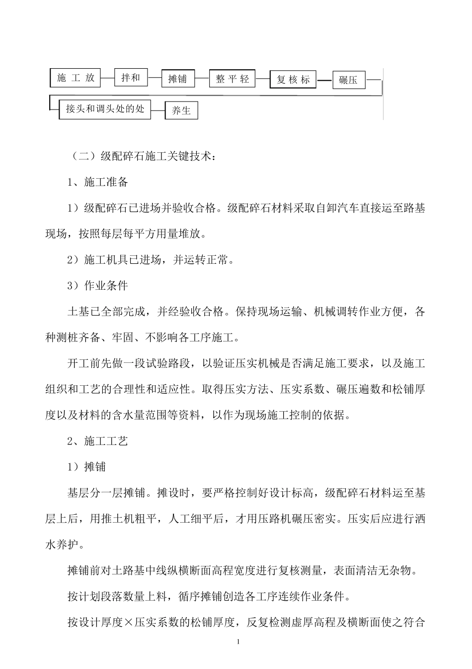 级配碎石基层及水泥稳定碎石层施工方案(路拌法)_第2页