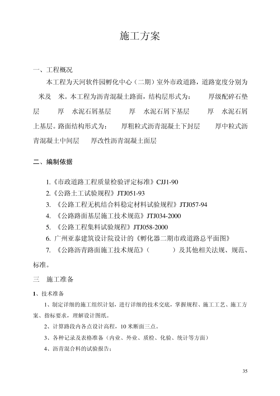 级配碎石基层及水泥稳定碎石层施工方案(路拌法孵化中心)_第2页