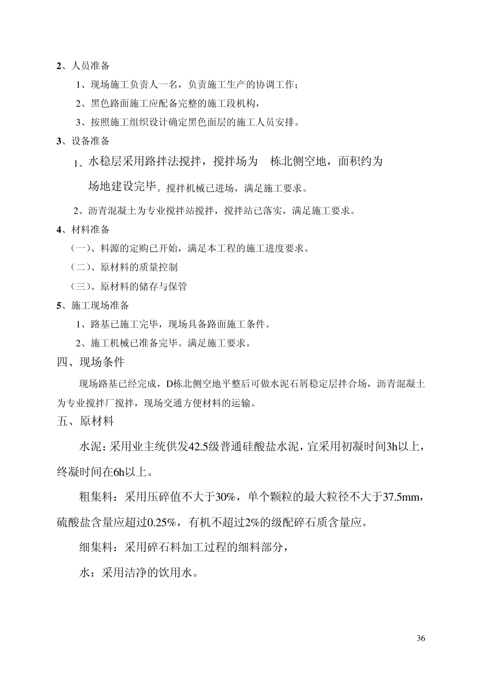 级配碎石基层及水泥稳定碎石层施工方案(路拌法孵化中心)_第3页
