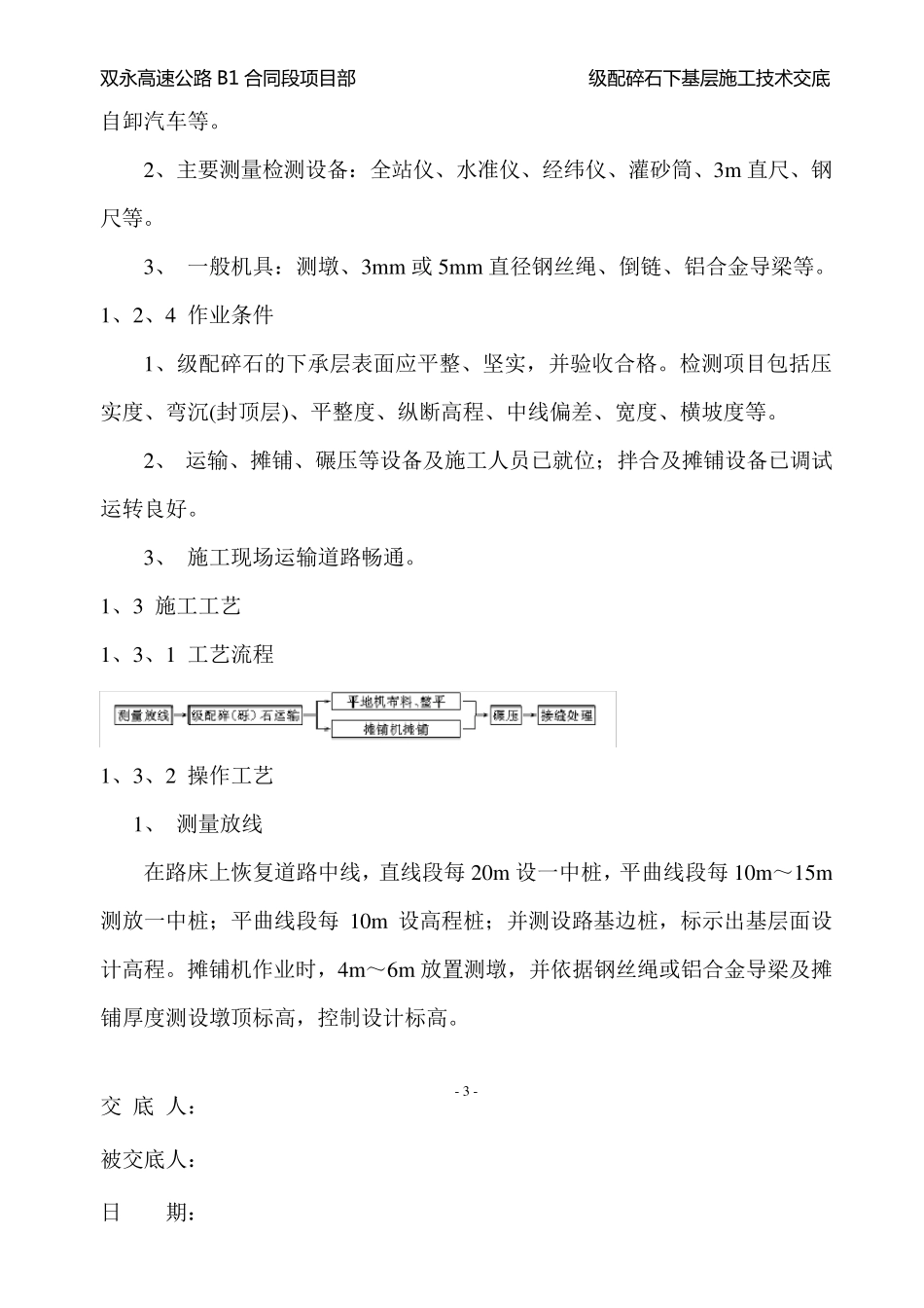 级配碎石基层施工技术交底(B1)_第3页