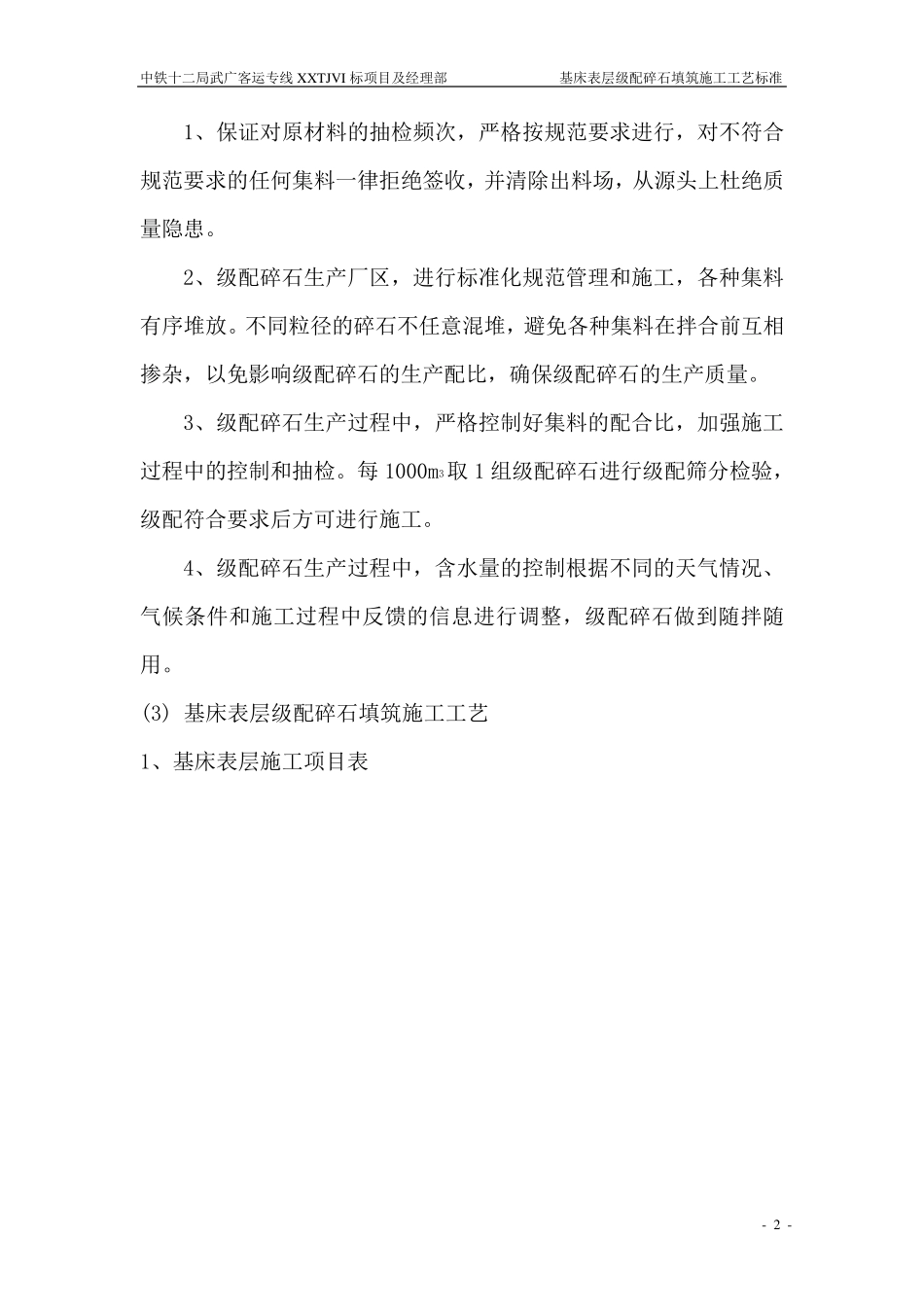 级配碎石填筑施工工艺标准_第2页
