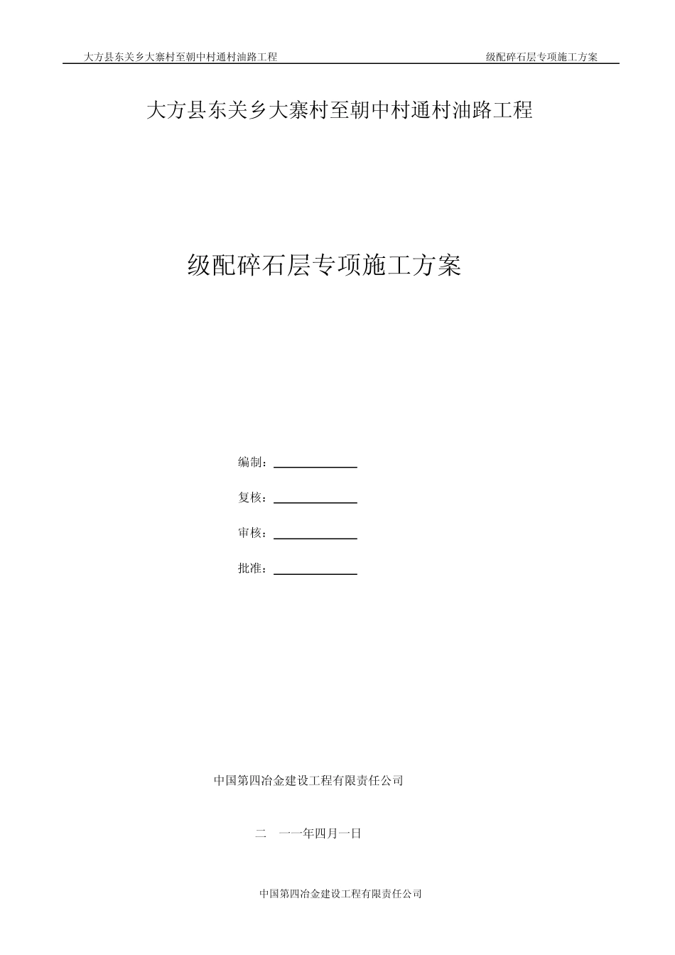 级配碎石层施工方案_第2页