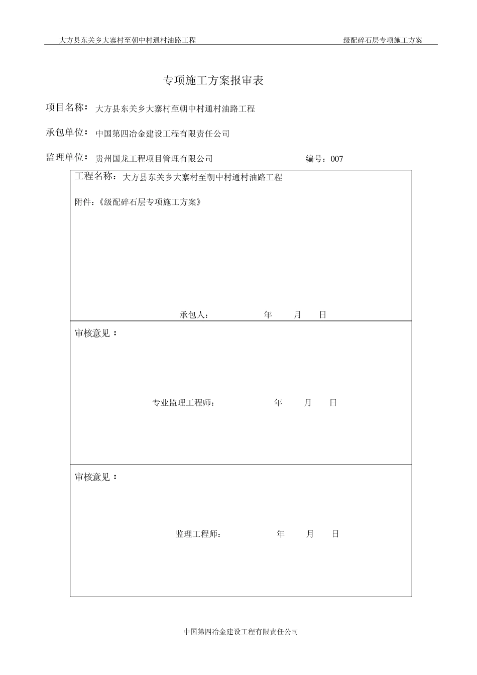 级配碎石层施工方案_第3页