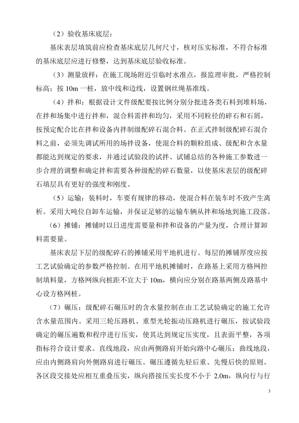 级配碎石工艺流程及注意事项_第3页