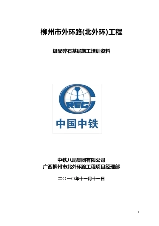 级配碎石工艺流程及注意事项
