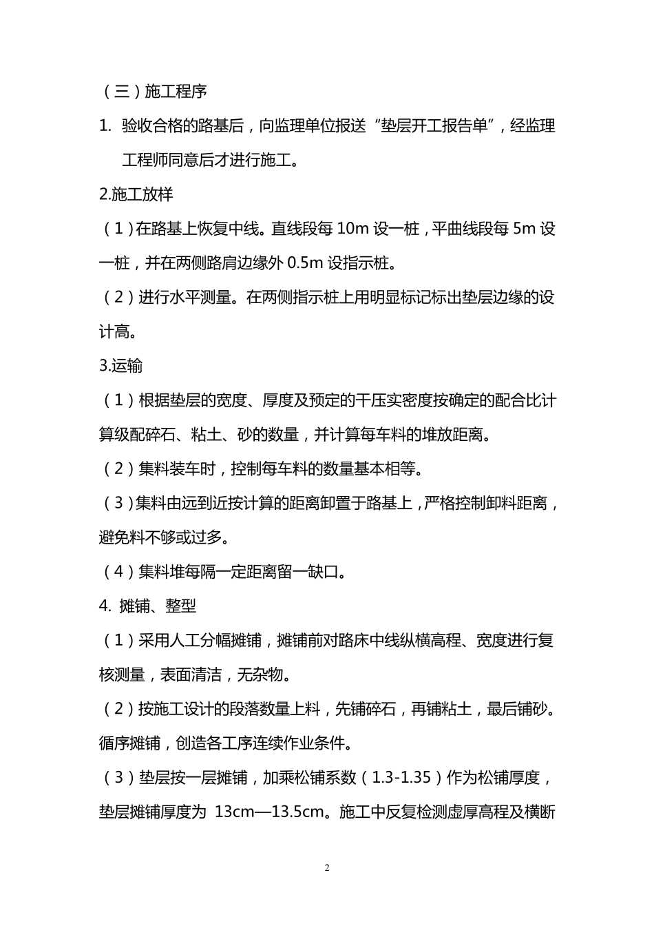 级配碎石底基层_第2页