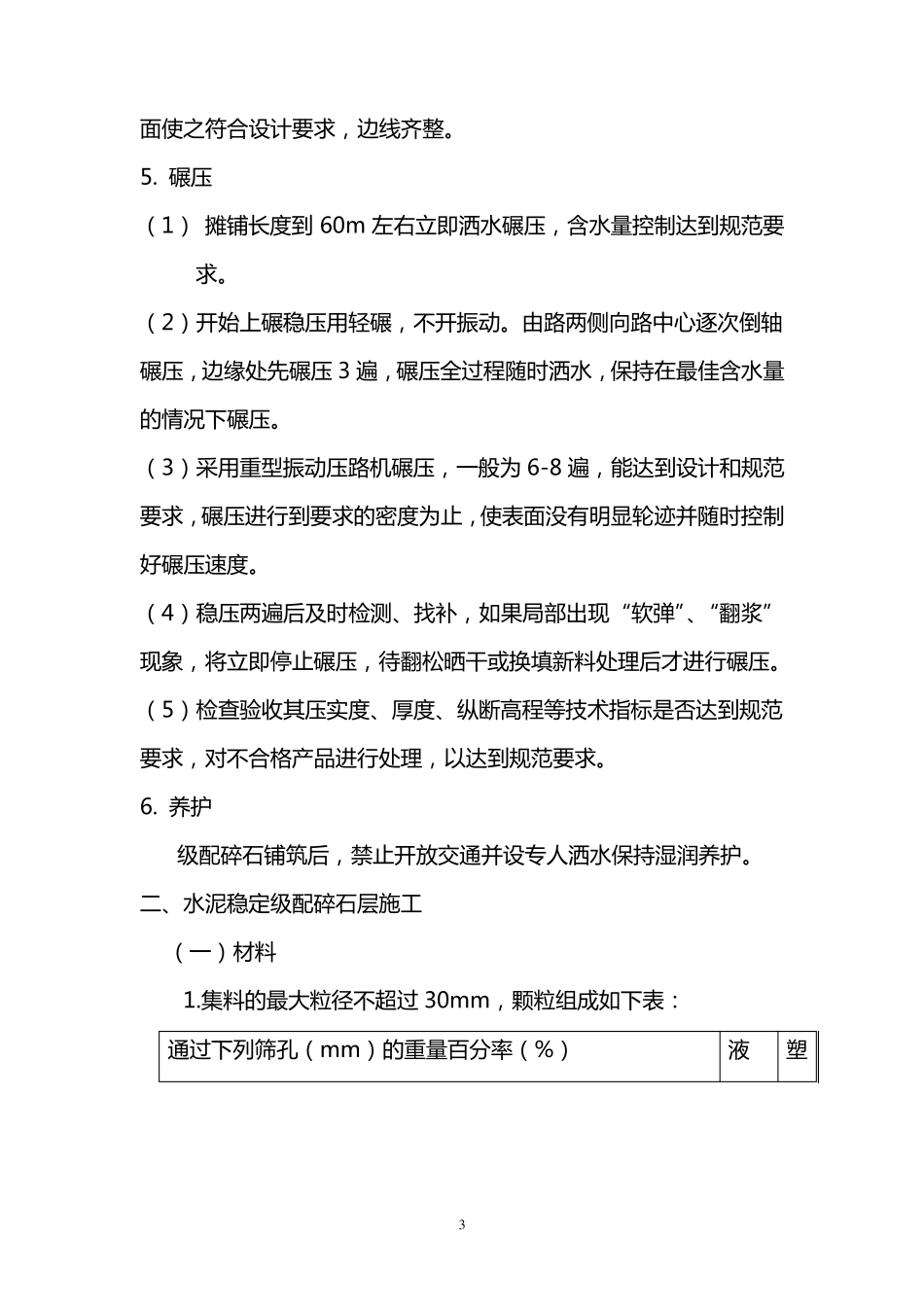 级配碎石底基层_第3页