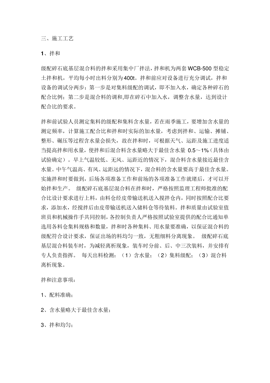 级配碎石底基层施工工艺及流程_第2页