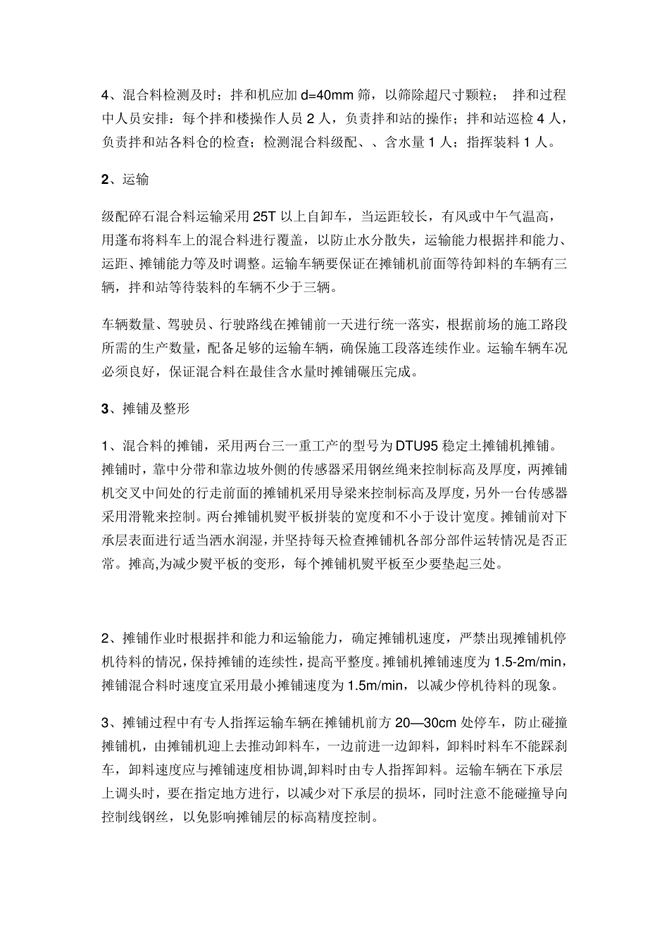 级配碎石底基层施工工艺及流程_第3页