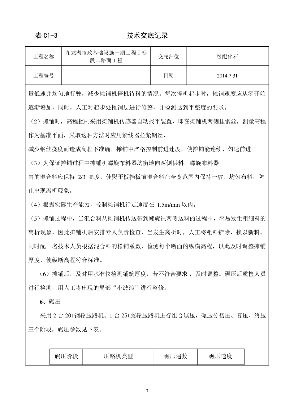 级配碎石技术交底_第3页