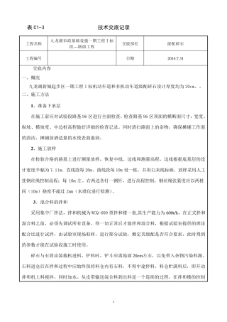 级配碎石技术交底