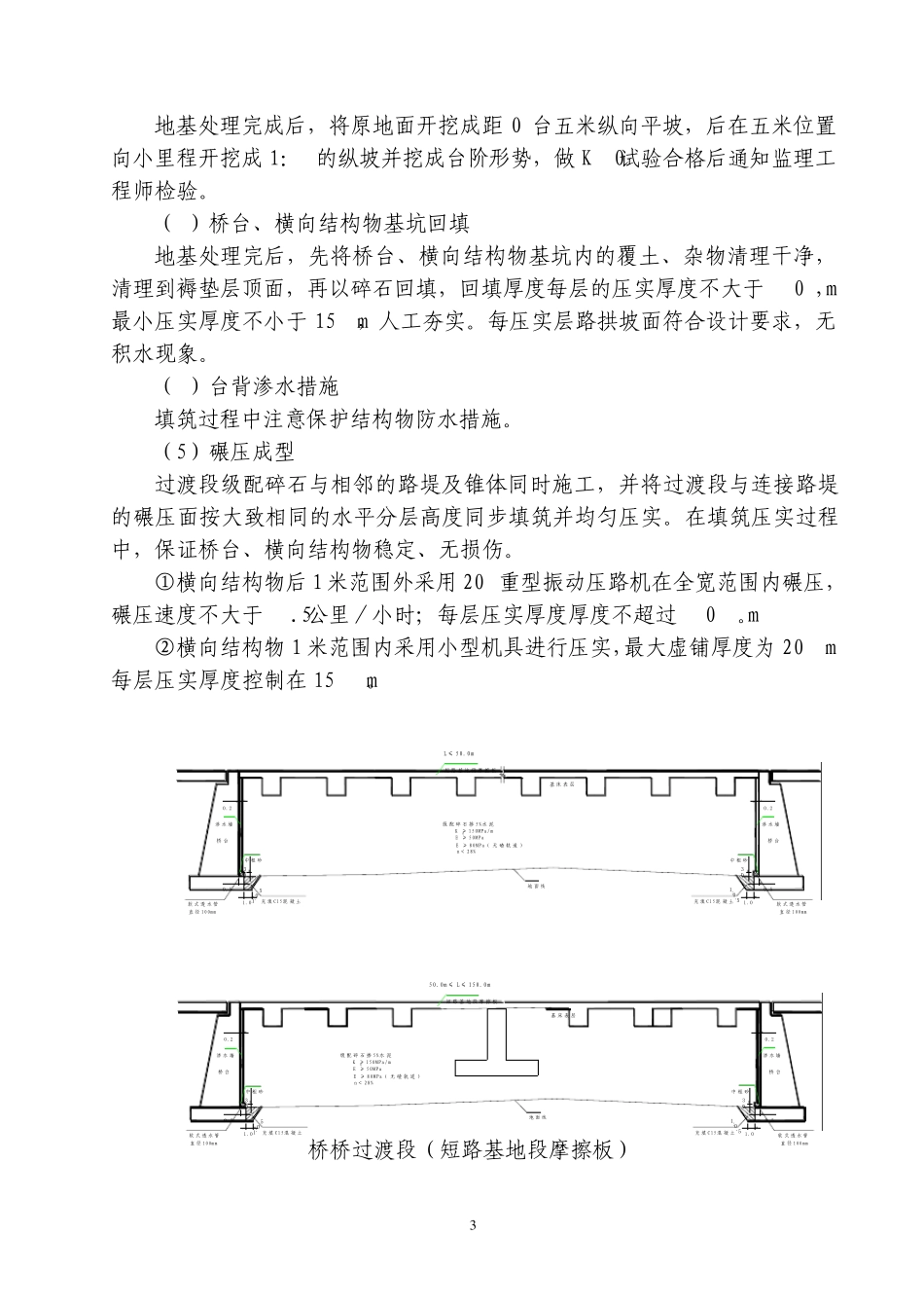 级配碎石施工作业指导书_第3页