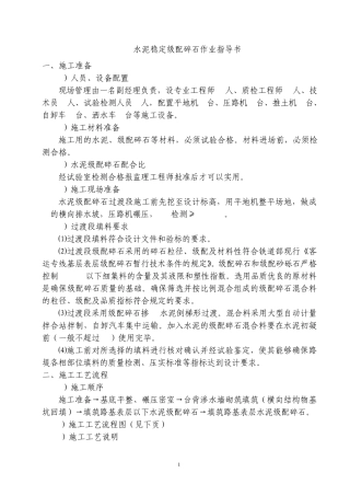 级配碎石施工作业指导书