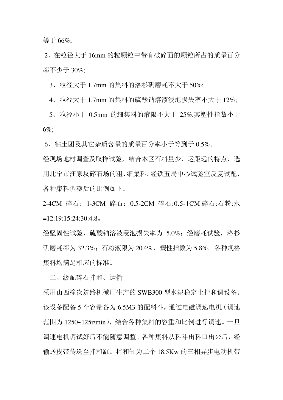 级配碎石施工工艺_第2页