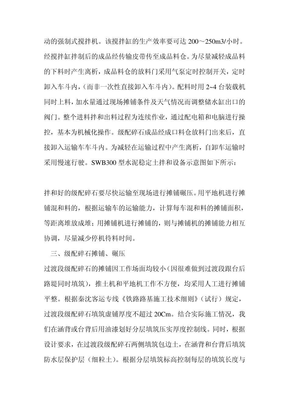 级配碎石施工工艺_第3页