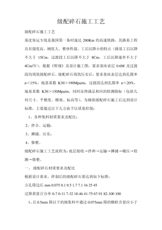 级配碎石施工工艺
