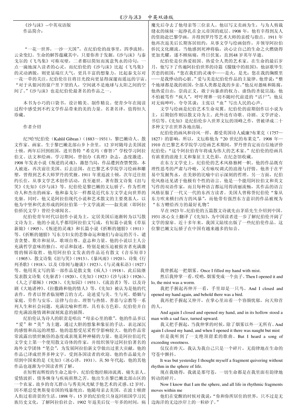 纪伯伦最著名的作品《沙与沫》中英双语_第1页